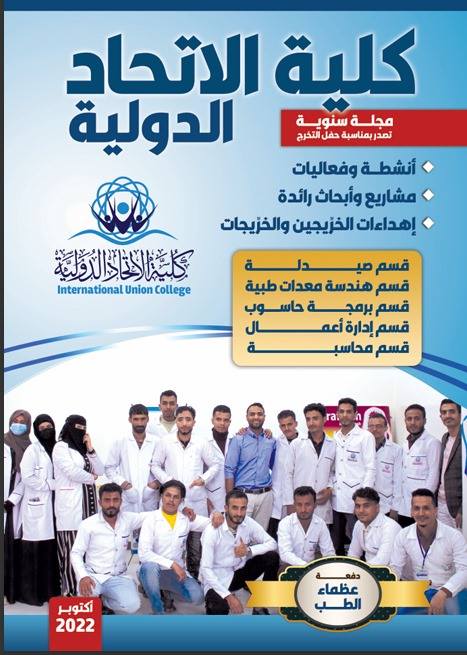 عضماء الطب 2022